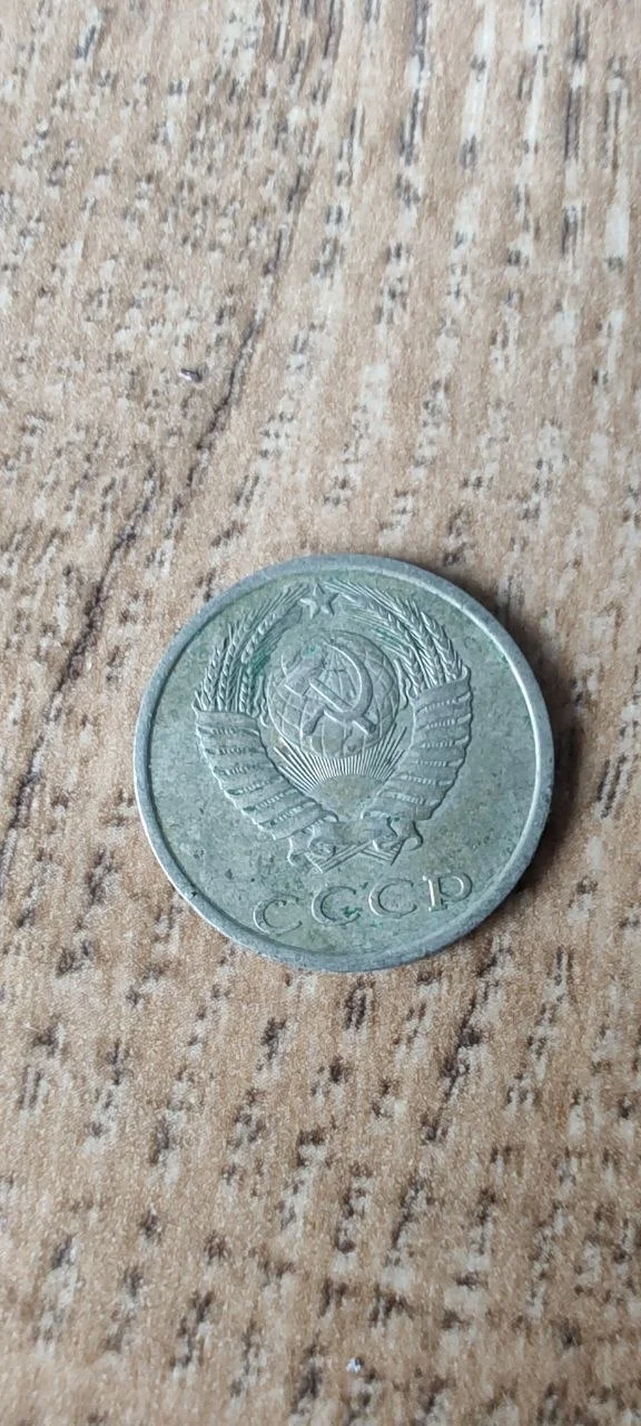 Монета СССР - миниатюра 2