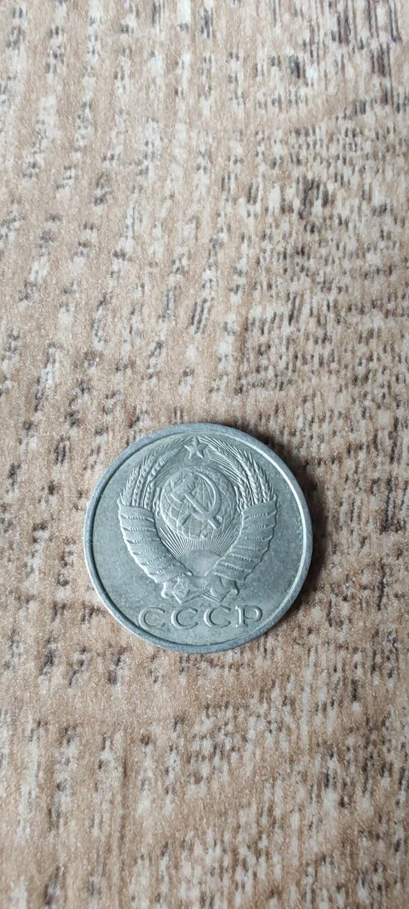 Монета СССР 1961 - миниатюра 2