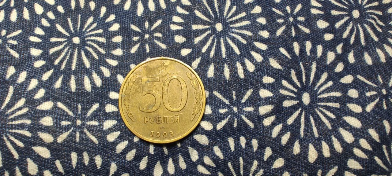 Монета 50 рублей 1993 г - изображение 1