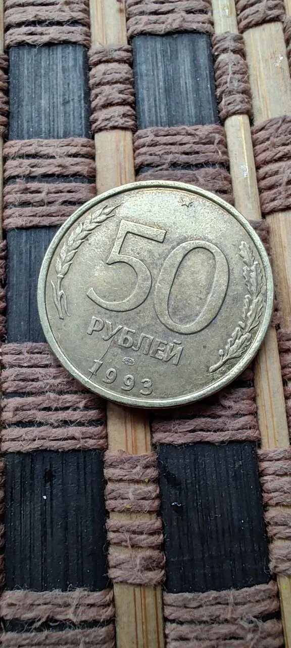 Монета 50 рублей 1993 г - миниатюра 5