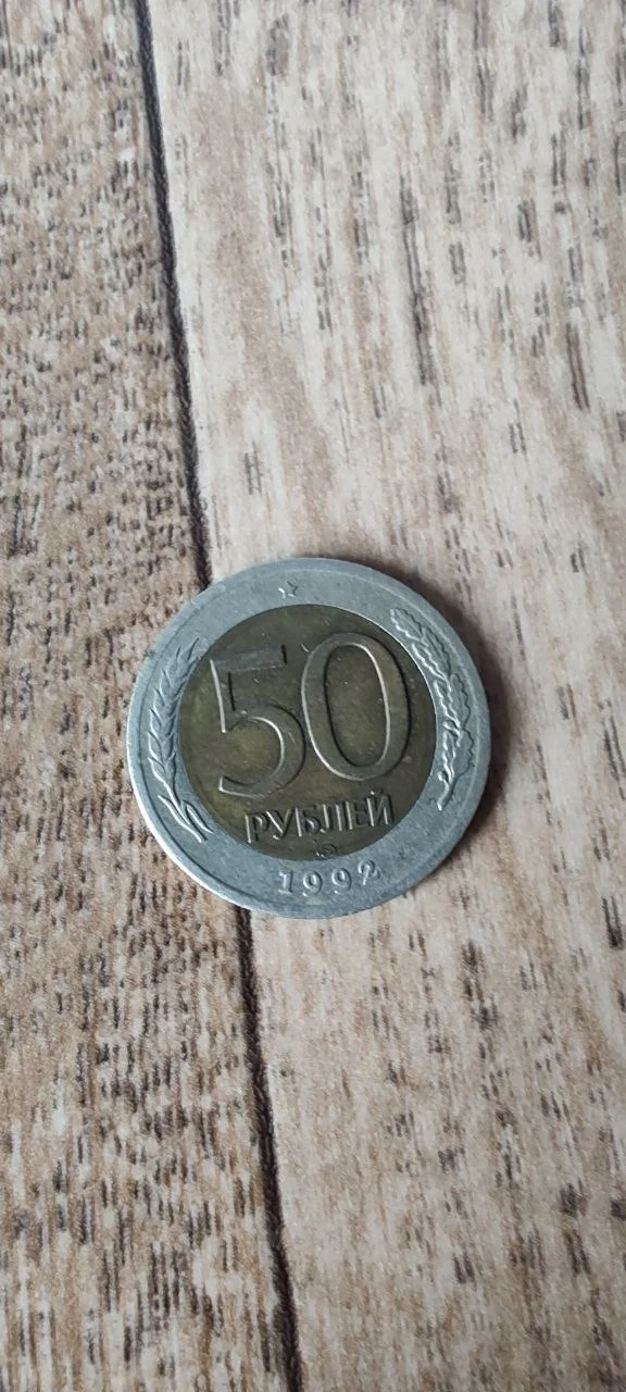 Монета переходного периода лмд - миниатюра 3