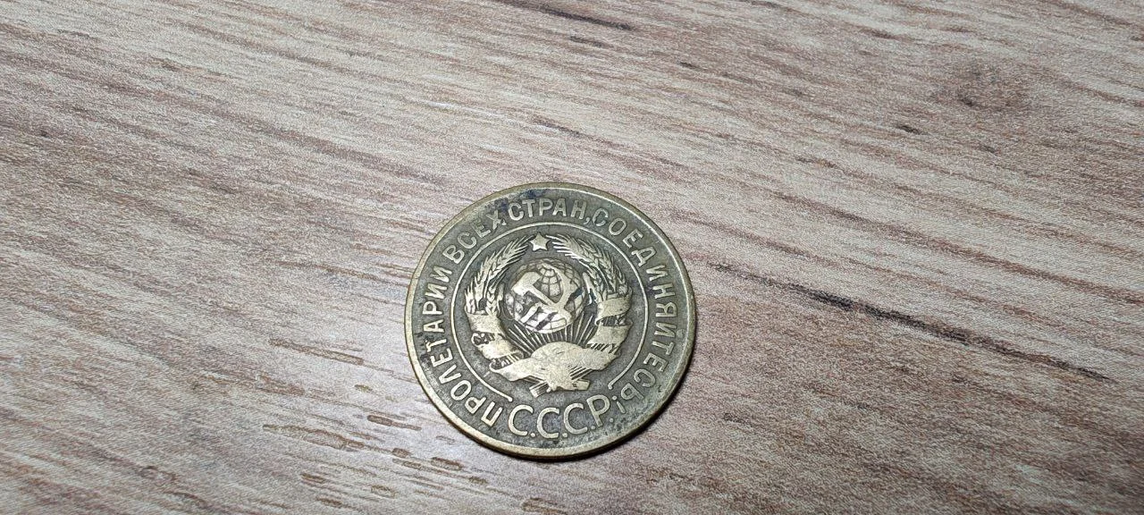Монета 3 копейки 1926 СССР - миниатюра 2