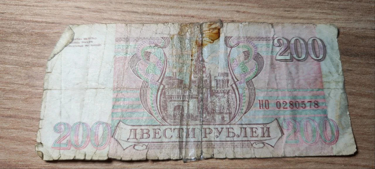 Банкнота СССР и России - миниатюра 2