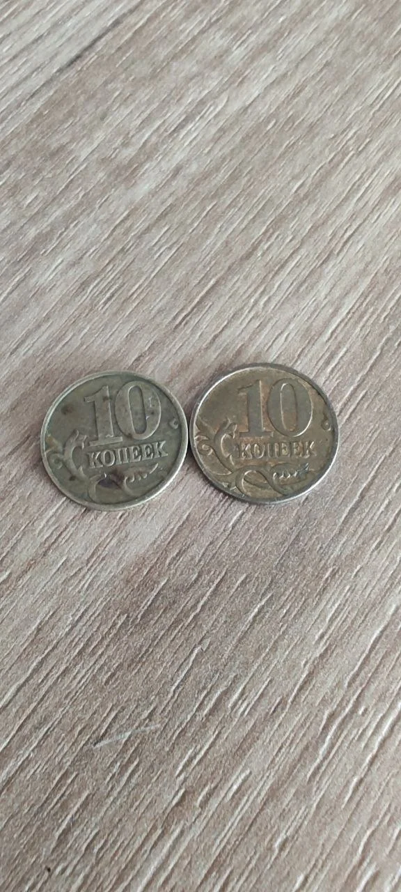 10 копеек 1997 - миниатюра 7