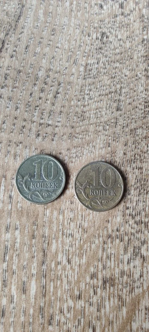 10 копеек 1997 - миниатюра 9