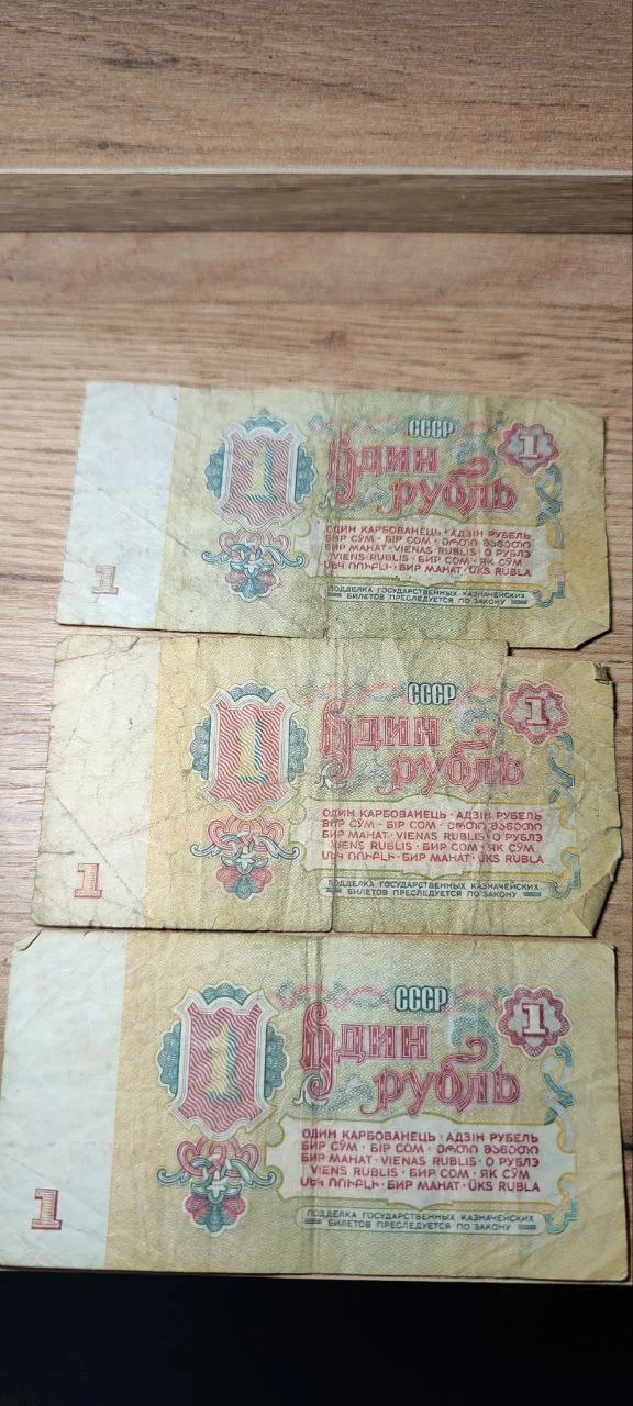 Купюра достоинством 1 рубль. 1991 года - миниатюра 2
