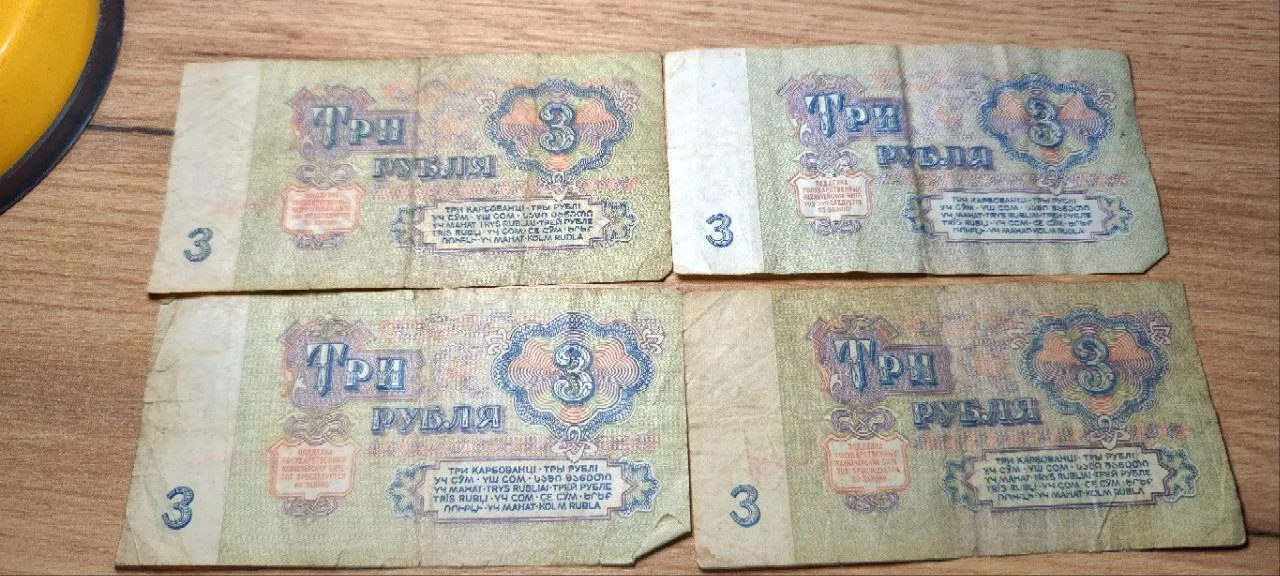 Банкнота СССР 1961г. 3 рубля - миниатюра 2