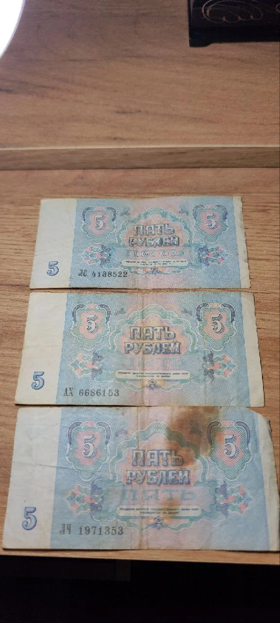 Продам купюру 5 рублей 1991 года - миниатюра 2