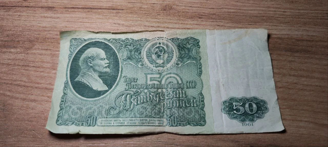 Банкнота,50 Рублей, Билет государственного банка СССР - изображение 1