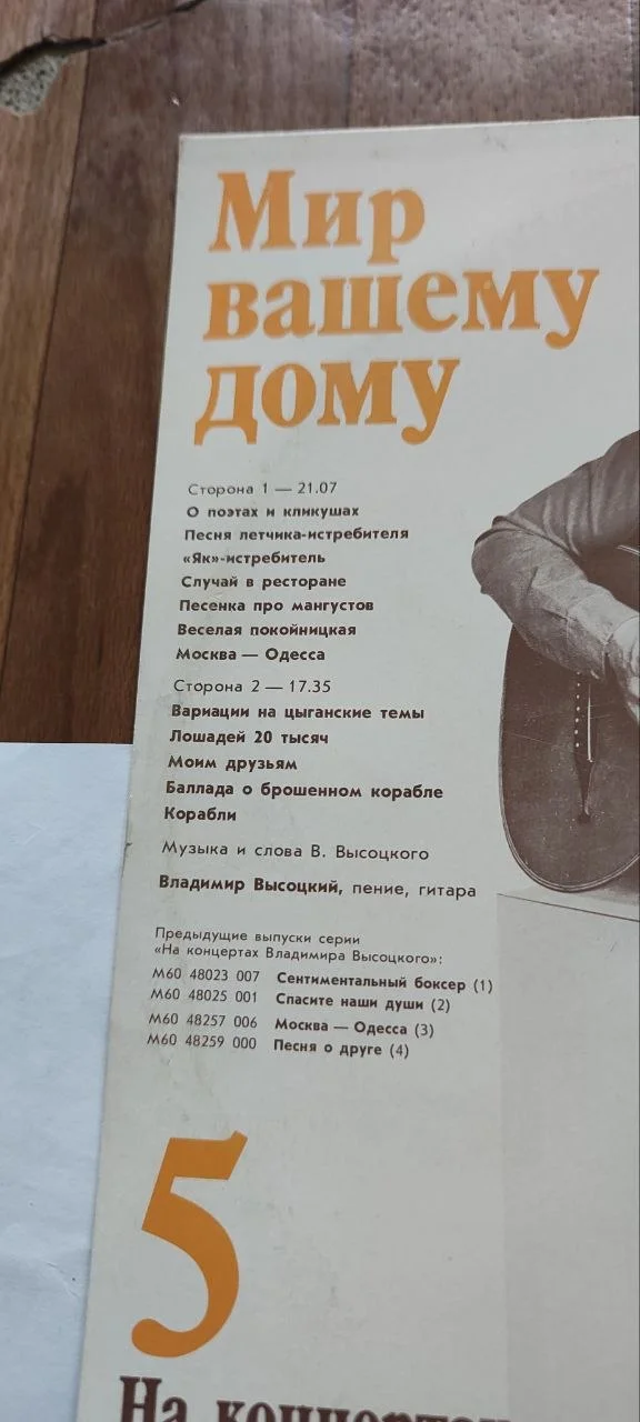 Советская эстрада на виниловых пластинках - миниатюра 15