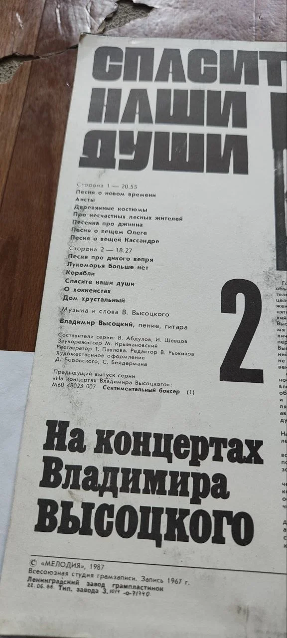 Советская эстрада на виниловых пластинках - миниатюра 6