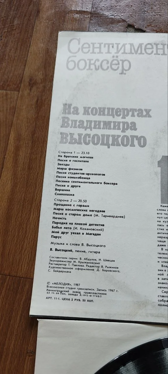 Советская эстрада на виниловых пластинках - миниатюра 3