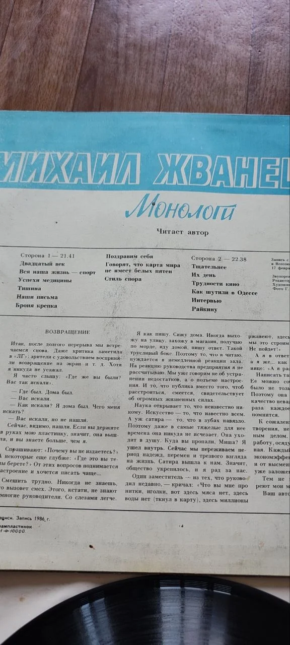 Пластинка. Юмор. Монологи. СССР - миниатюра 3