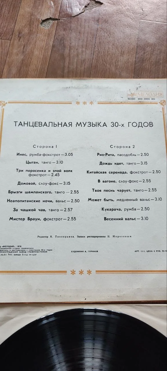 Виниловая грампластинка - миниатюра 3