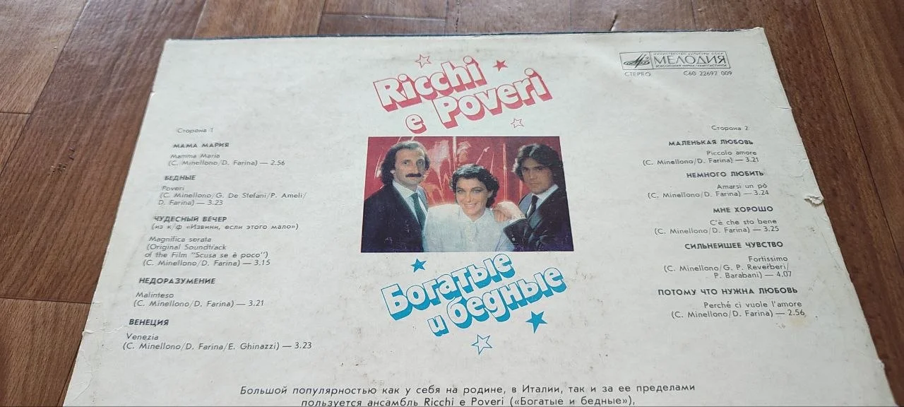 Пластинка Ricchi e poveri - миниатюра 3