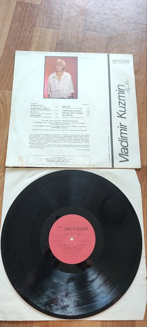 Владимир Кузьмин – Моя Любовь 1987 LP - миниатюра 2