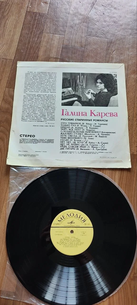 Виниловая пластинка, стариннные романсы - миниатюра 2