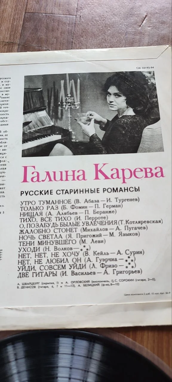 Виниловая пластинка, стариннные романсы - миниатюра 3