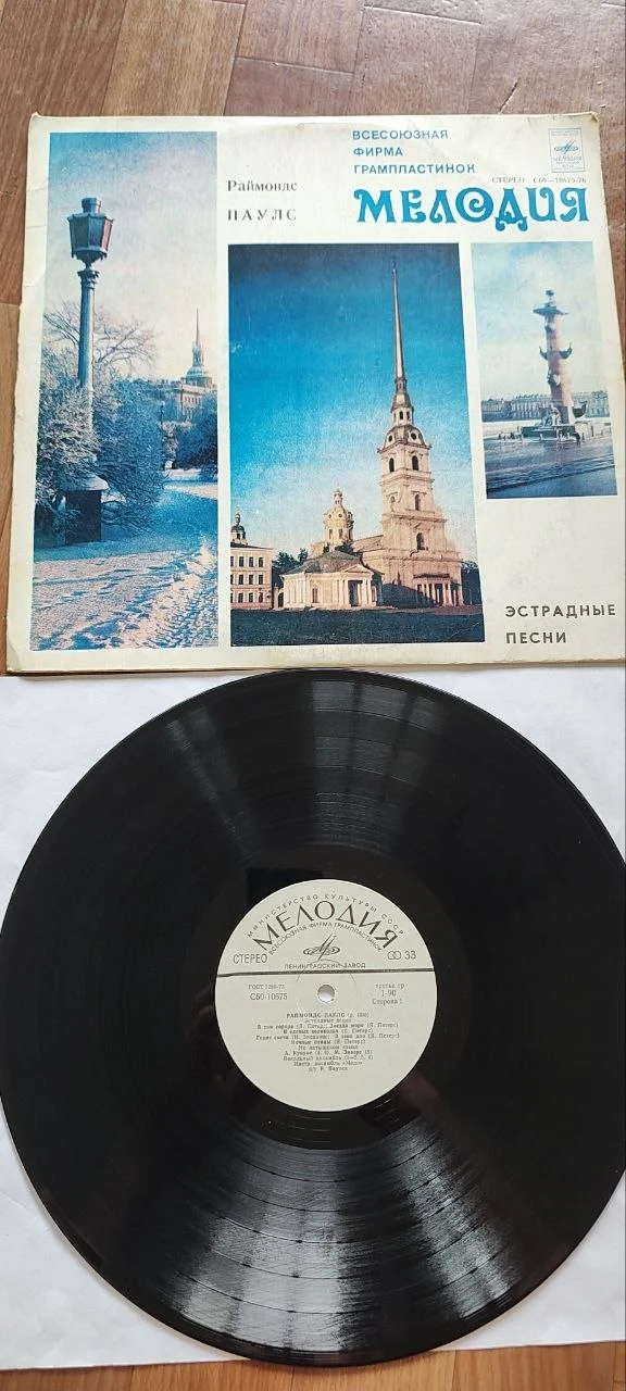 Виниловая пластинка СССР - изображение 1