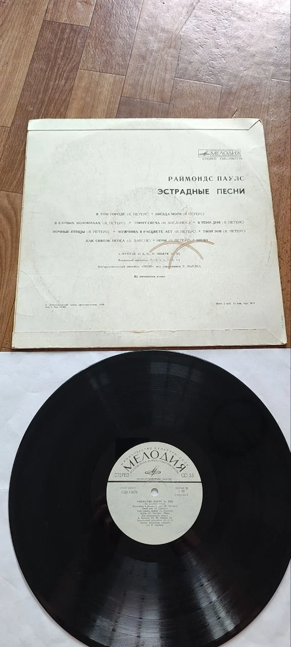 Виниловая пластинка СССР - миниатюра 2