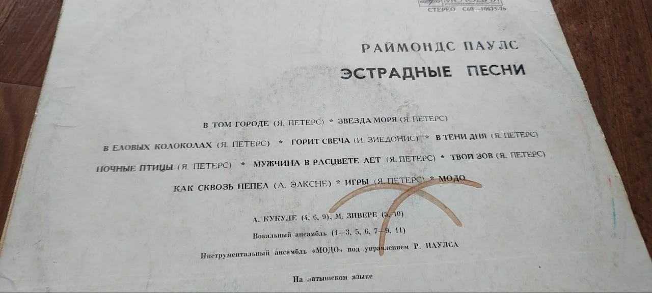 Виниловая пластинка СССР - миниатюра 3