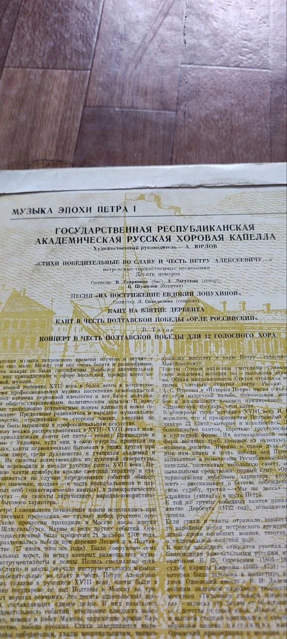 Пластинка виниловая, Музыка эпохи Петра I Мелодия - миниатюра 3