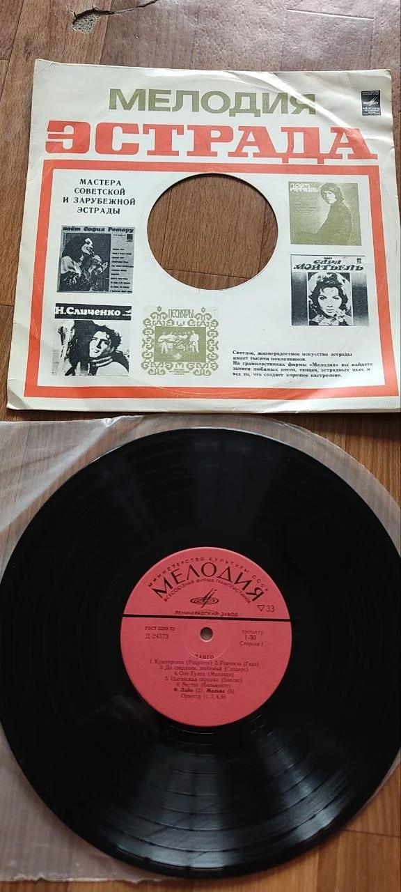 Виниловая пластинка LP 10" Танго (Сборник) - изображение 1