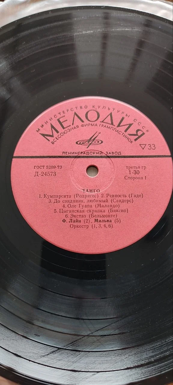 Виниловая пластинка LP 10" Танго (Сборник) - миниатюра 2