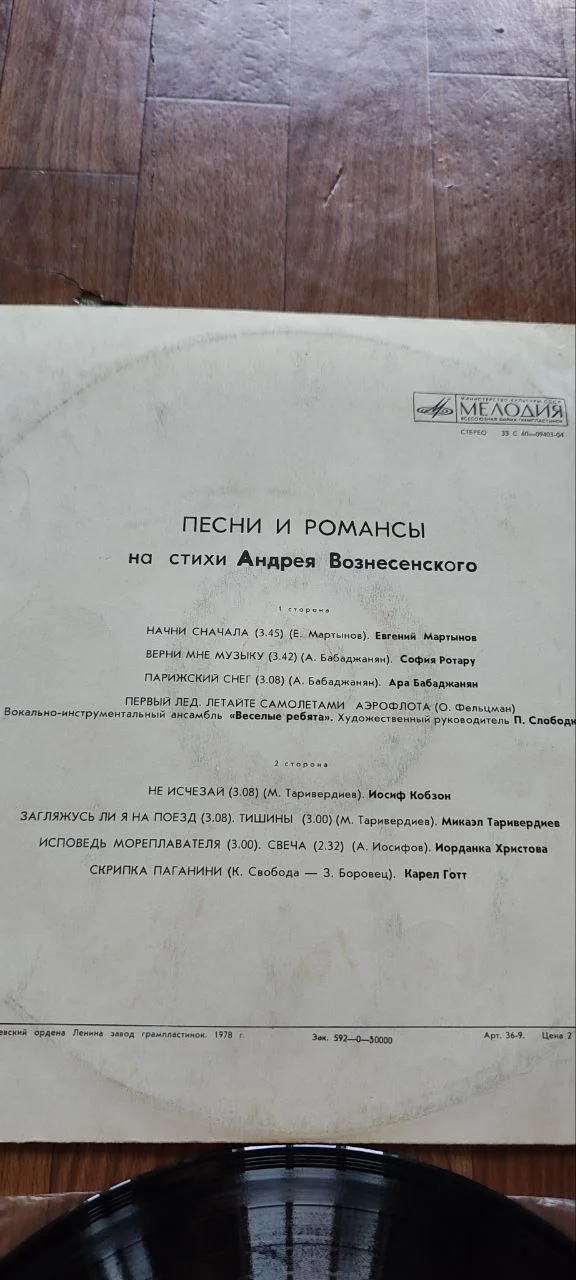 Пластинка. Песни и романсы на стихи Вознесенского - миниатюра 4
