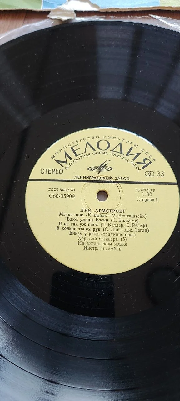 Продам виниловую пластинку: Луи Армстронг — «Луи Армстронг» (LP, 1975 г.) - миниатюра 2
