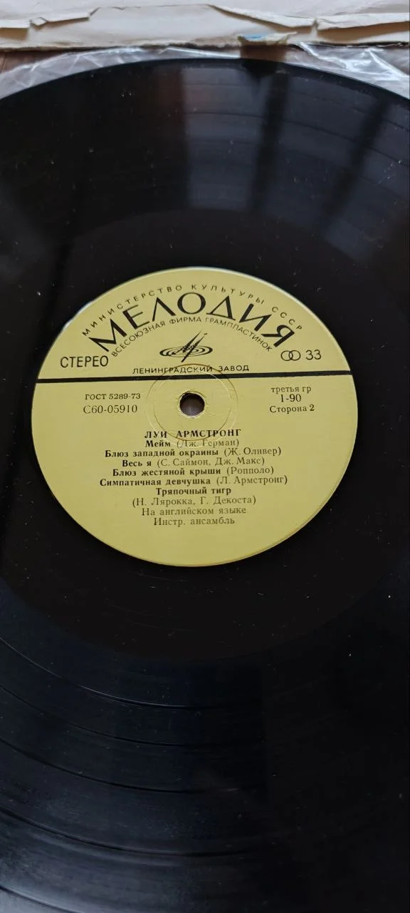 Продам виниловую пластинку: Луи Армстронг — «Луи Армстронг» (LP, 1975 г.) - миниатюра 4