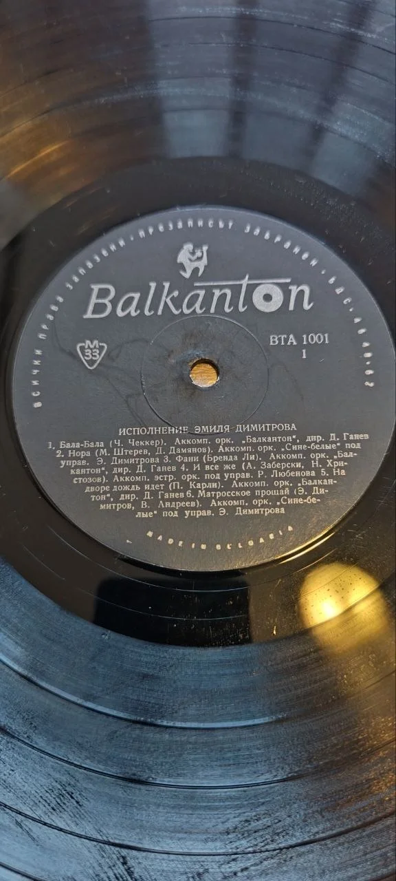 Виниловая пластинка Эмил Димитров – LP (1967) - миниатюра 2