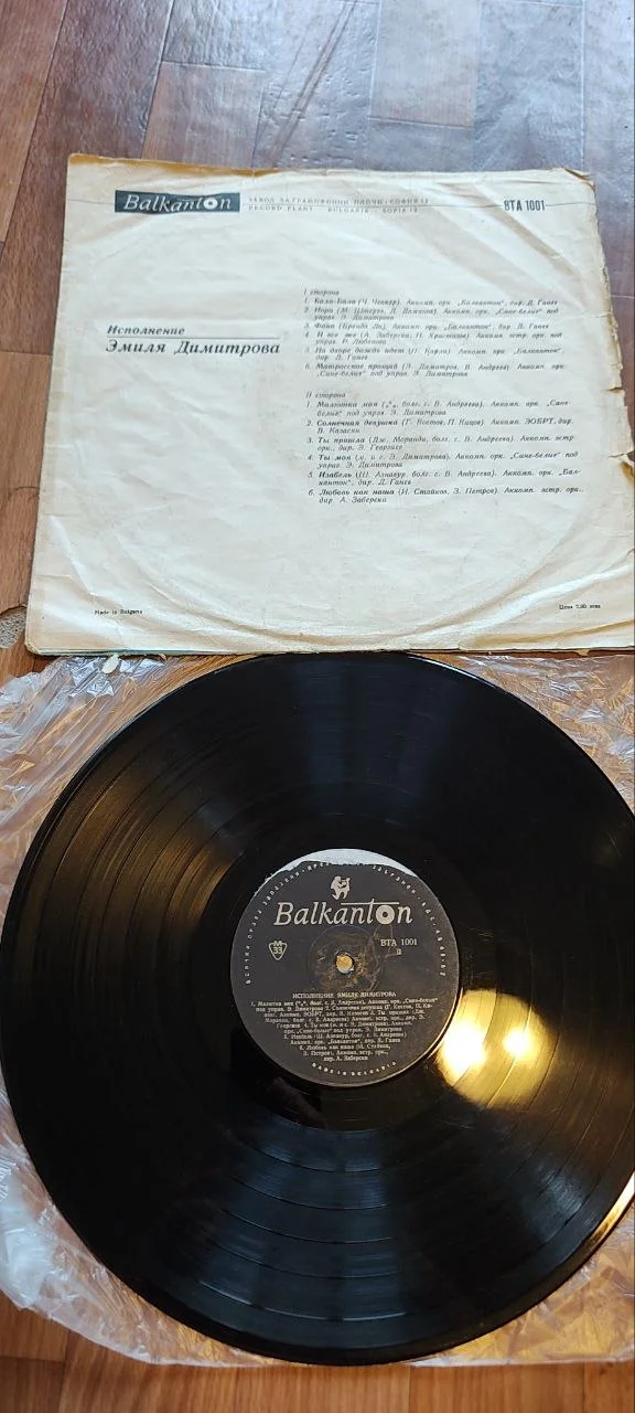 Виниловая пластинка Эмил Димитров – LP (1967) - миниатюра 3