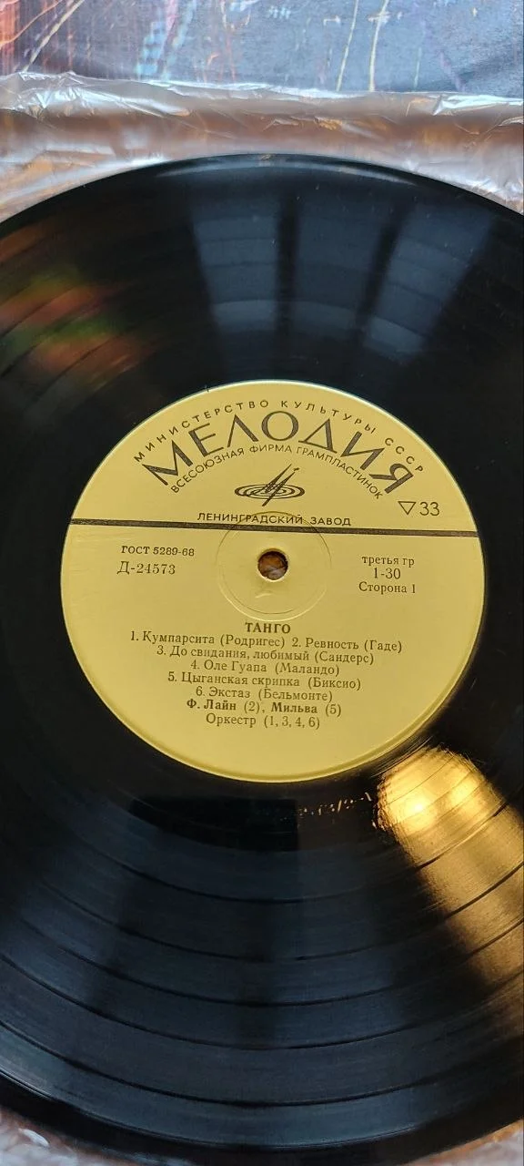 Виниловая пластинка «Танго (Первая серия)» - миниатюра 2