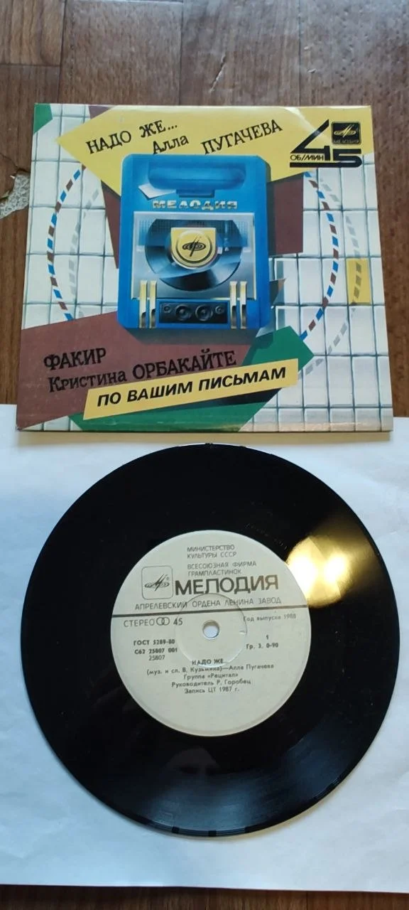 Миньон Алла Пугачева / Кристина Орбакайте - изображение 1