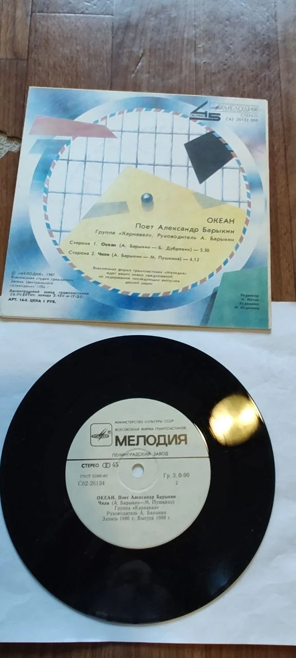 Миньон Александр Барыкин и группа «Карнавал» - миниатюра 2