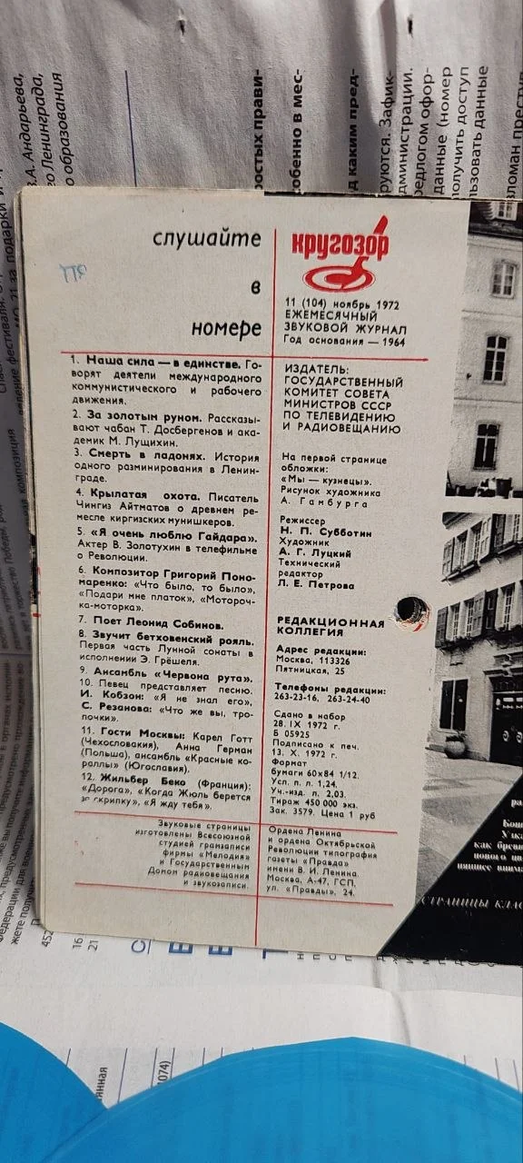 Звуковой журнал Кругозор № 11 (ноябрь 1972) - миниатюра 2