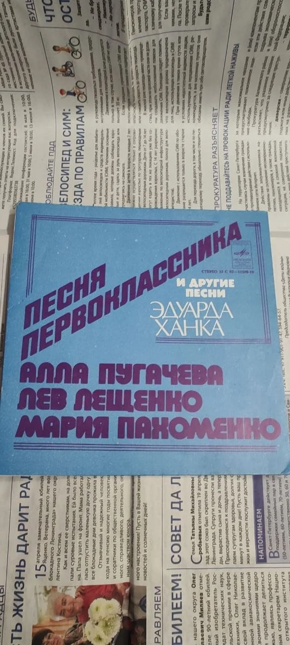 Миньон «Песни Эдуарда Ханка» (Алла Пугачева - миниатюра 3
