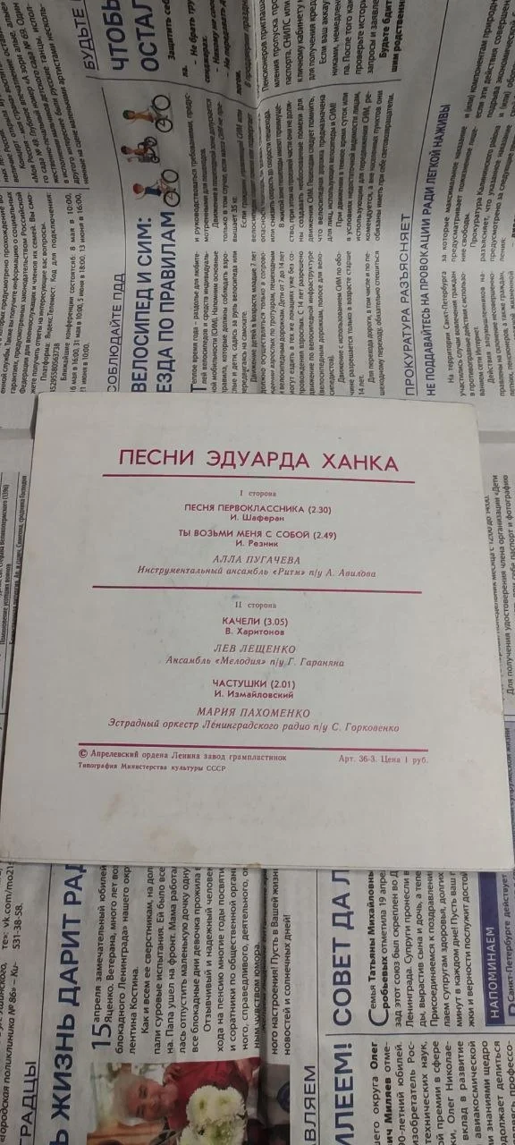 Миньон «Песни Эдуарда Ханка» (Алла Пугачева - миниатюра 4