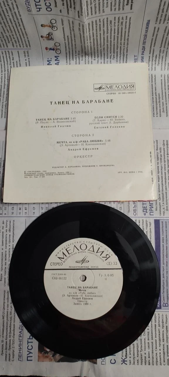 Миньон «Танец на барабане» — Мелодия (1980) - миниатюра 2