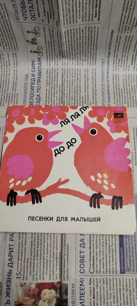 Конверт (обложка) «Песенки для малышей» — Мелодия