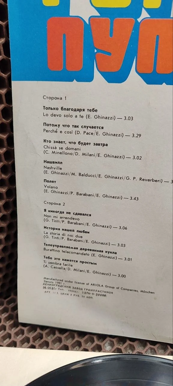 Пупо (Pupo) — Альбом «Lo Devo Solo A Te» - миниатюра 3
