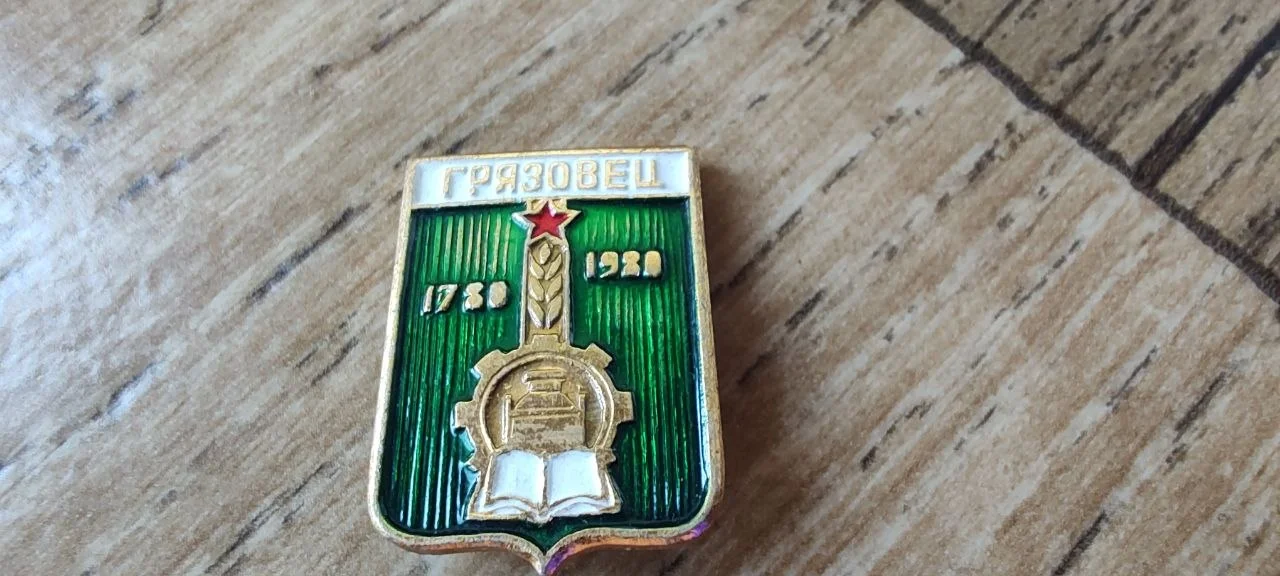 Значок СССР город - изображение 1