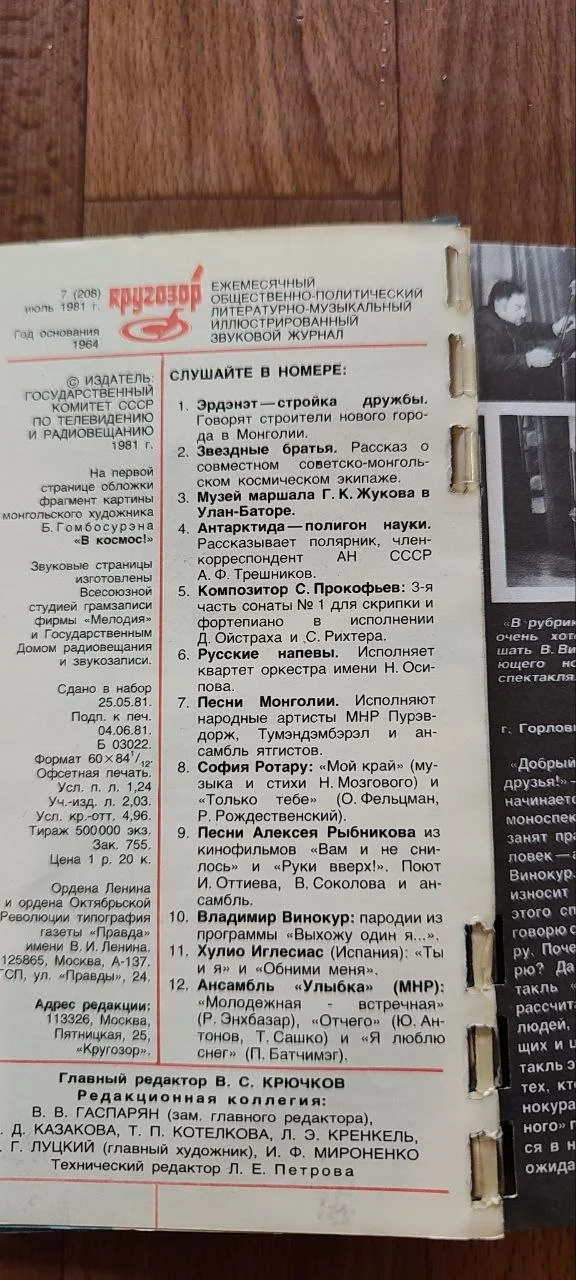 Грампластинки, журнал Кругозор, СССР - миниатюра 3