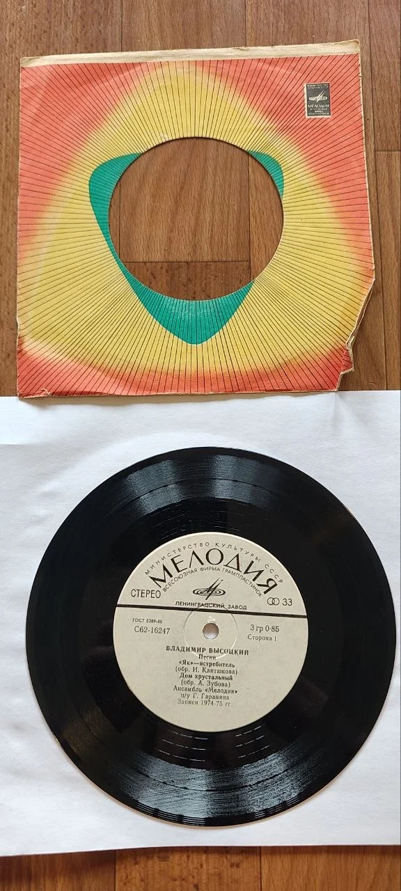 Владимир Высоцкий виниловая пластинка 7" синглы