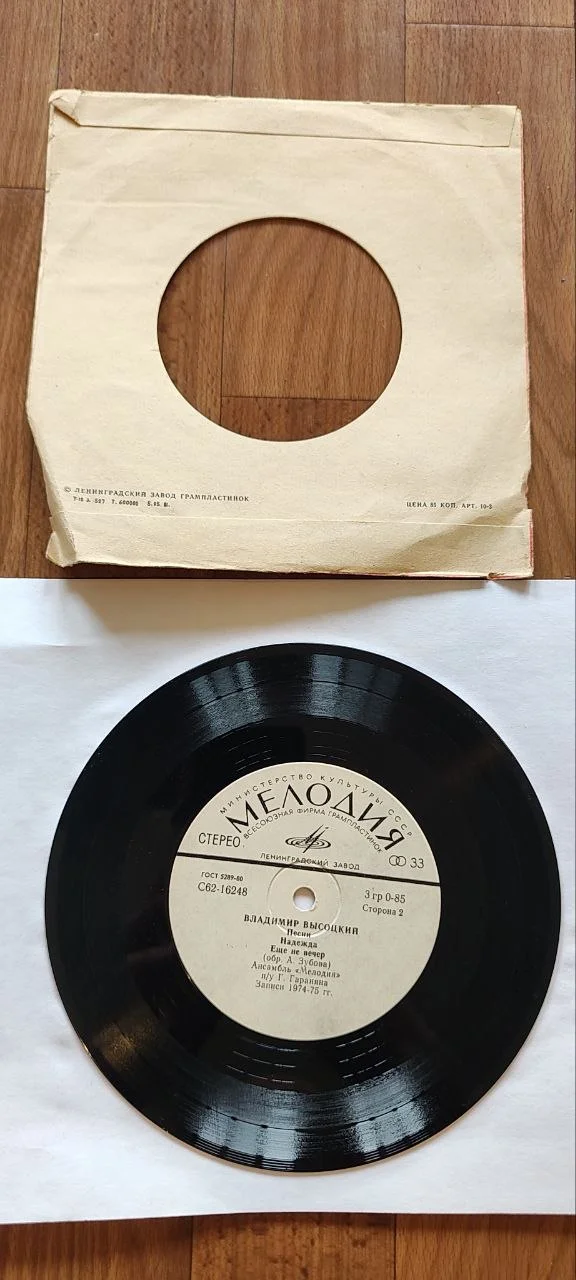 Владимир Высоцкий виниловая пластинка 7" синглы - миниатюра 2