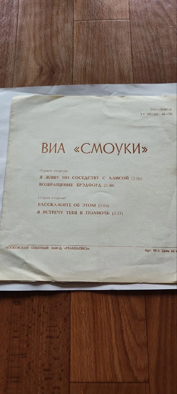 Гибкая пластинка СССР - миниатюра 3