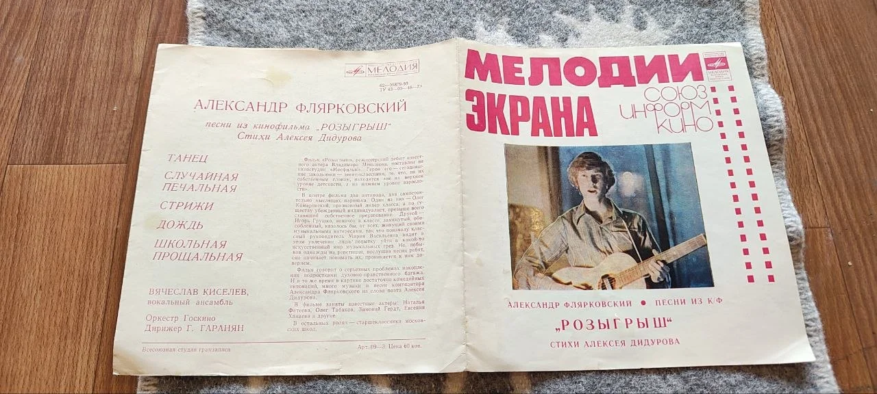 Грампластинка СССР - изображение 1