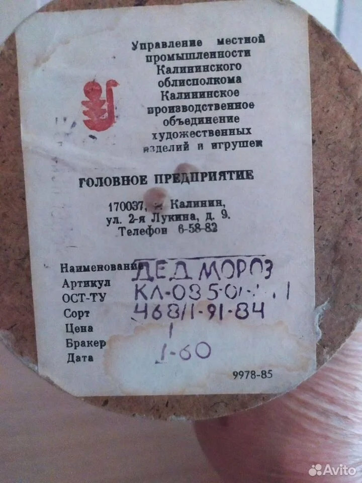 Дед мороз СССР - миниатюра 6