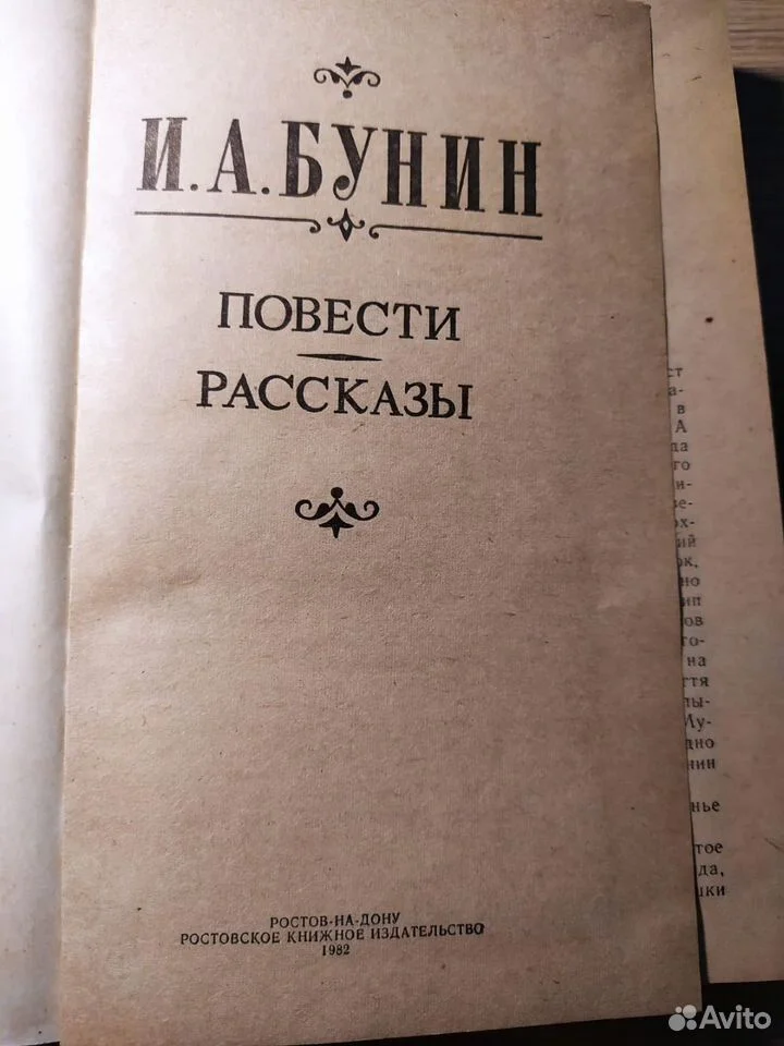 И.А. Бунин Повести, рассказы - миниатюра 2